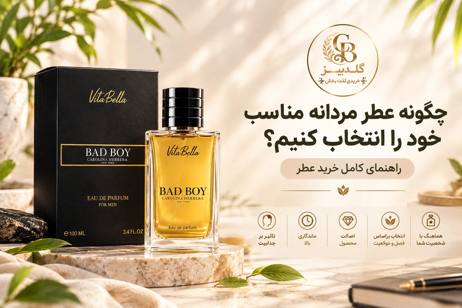 چگونه عطر مردانه مناسب خود را انتخاب کنیم؟ راهنمای کامل خرید عطر