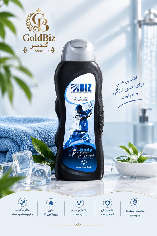 شامپو بدن آووکادو بیز