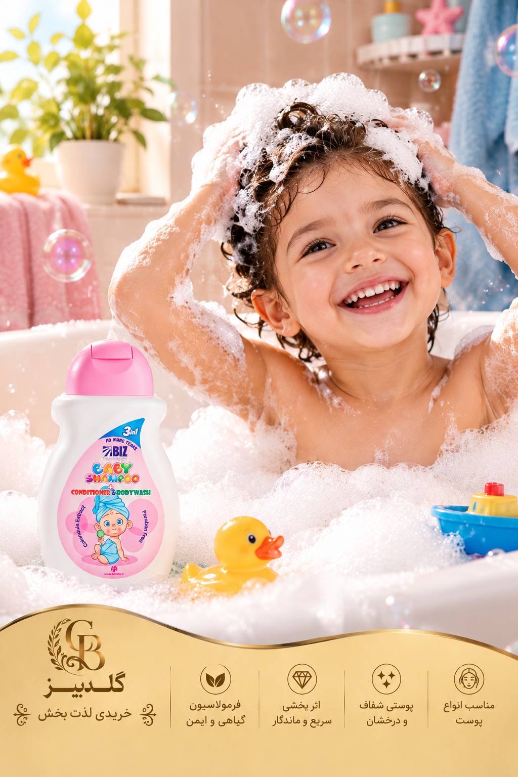 شامپو سر و بدن بچه حاوی مواد نرم کننده