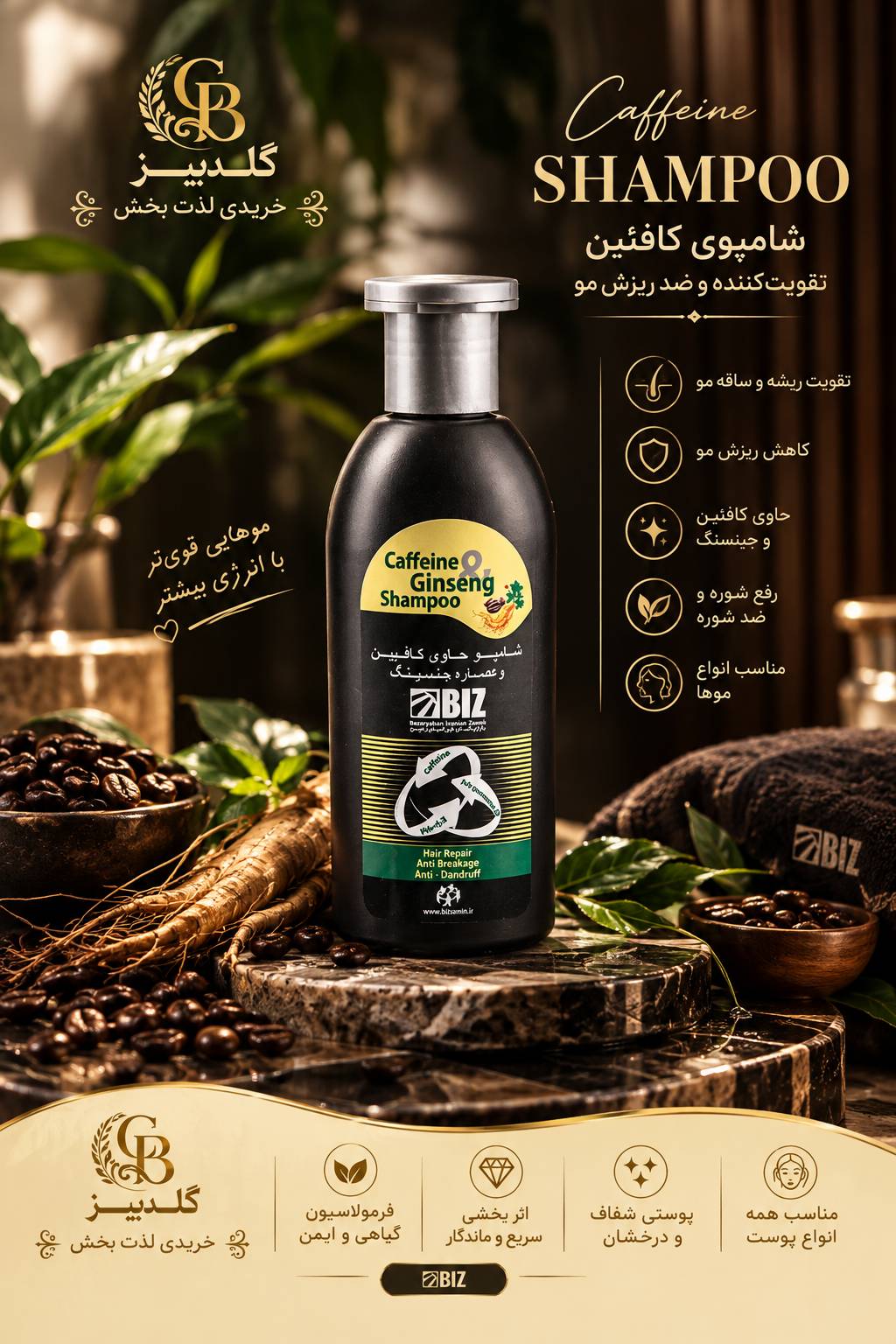 شامپو کافئین و عصاره جنسینگ