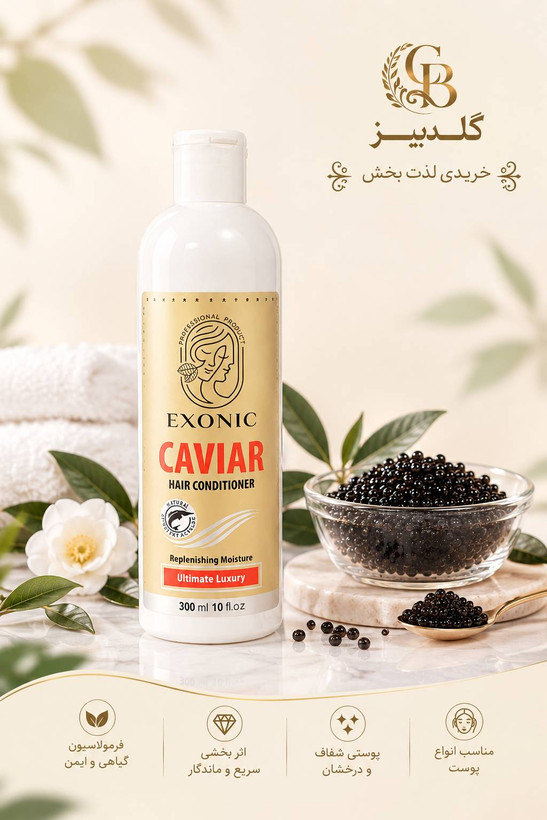 شامپو کرمی روغن آرگان ۳۰۰ میل EXONIC