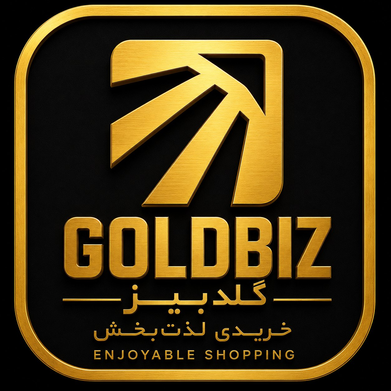 گلـــدبیــــز